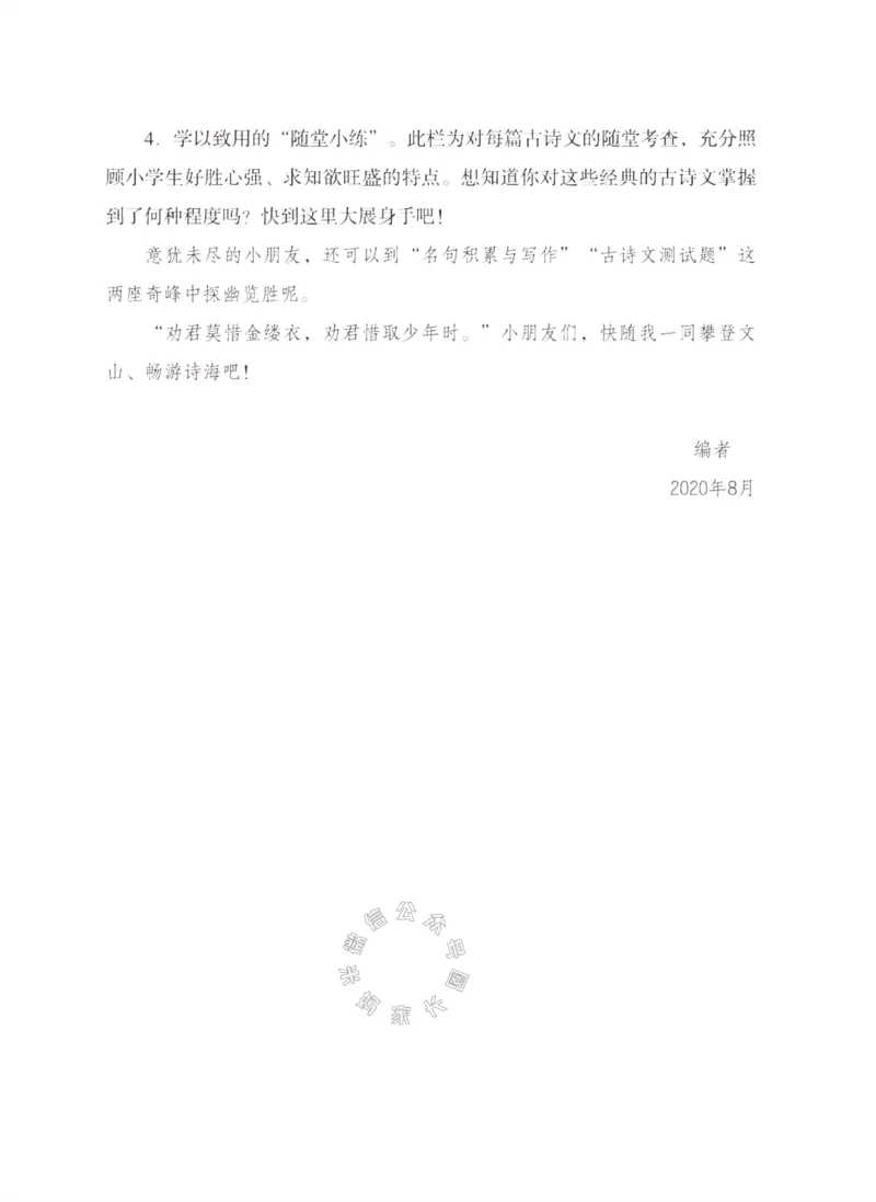 《009.三味·小学必背古诗文三年级下册公众号：米妈家长圈_小学1-6年级全科全套_1-6年级全科下册_三年级_其他补充资料_语文资料》第5页预览