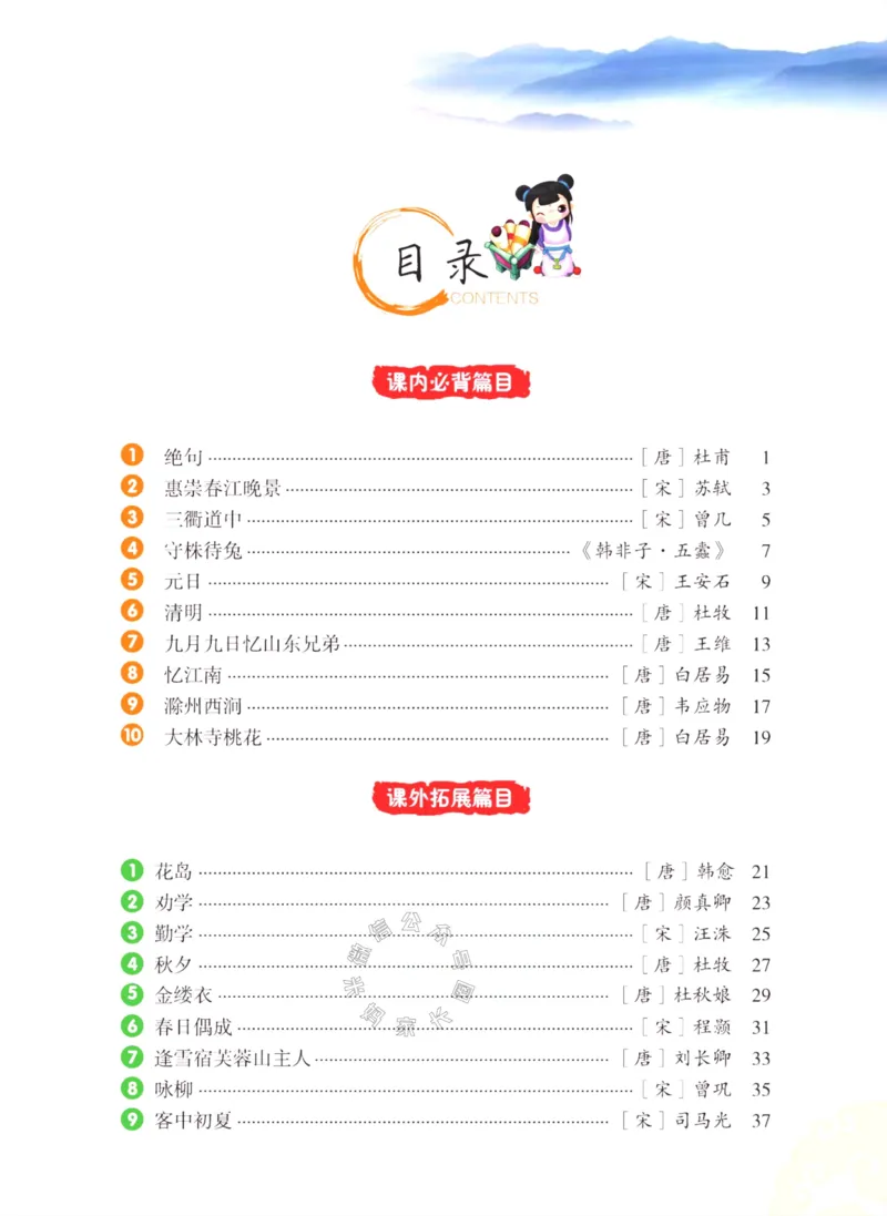 《009.三味·小学必背古诗文三年级下册公众号：米妈家长圈_小学1-6年级全科全套_1-6年级全科下册_三年级_其他补充资料_语文资料》第6页预览
