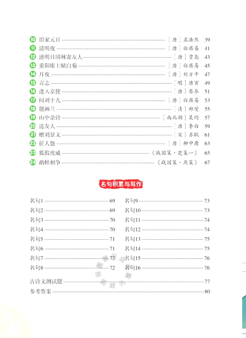 《009.三味·小学必背古诗文三年级下册公众号：米妈家长圈_小学1-6年级全科全套_1-6年级全科下册_三年级_其他补充资料_语文资料》第7页预览