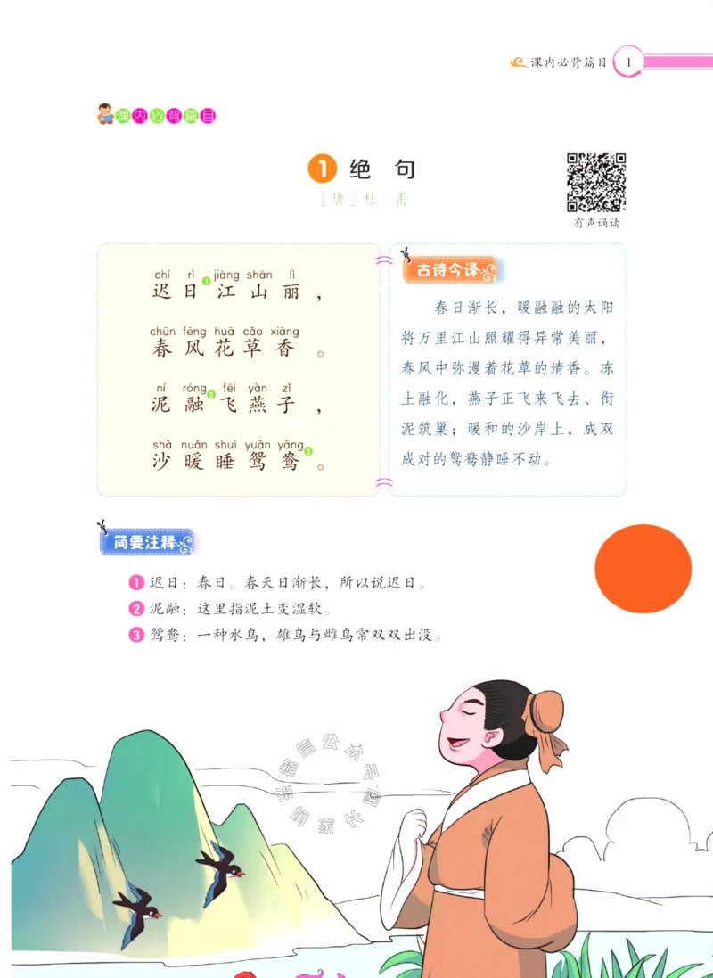 《009.三味·小学必背古诗文三年级下册公众号：米妈家长圈_小学1-6年级全科全套_1-6年级全科下册_三年级_其他补充资料_语文资料》第8页预览