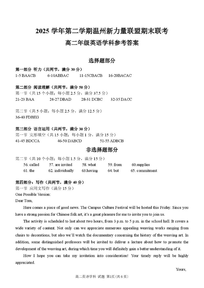 《高二英语答案_2024-2027高二（7-7月题库）_2026年06月高二试卷_260626浙江省温州市新力量联盟2025-2026学年高二下学期6月期末》第1页预览