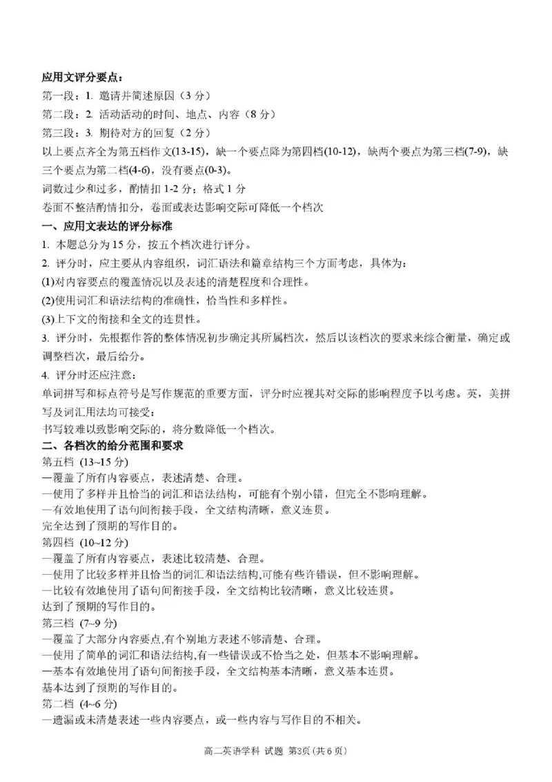 《高二英语答案_2024-2027高二（7-7月题库）_2026年06月高二试卷_260626浙江省温州市新力量联盟2025-2026学年高二下学期6月期末》第3页预览