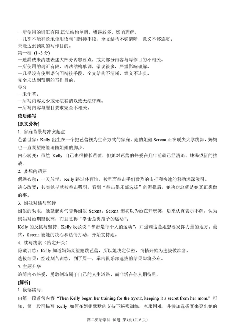 《高二英语答案_2024-2027高二（7-7月题库）_2026年06月高二试卷_260626浙江省温州市新力量联盟2025-2026学年高二下学期6月期末》第4页预览