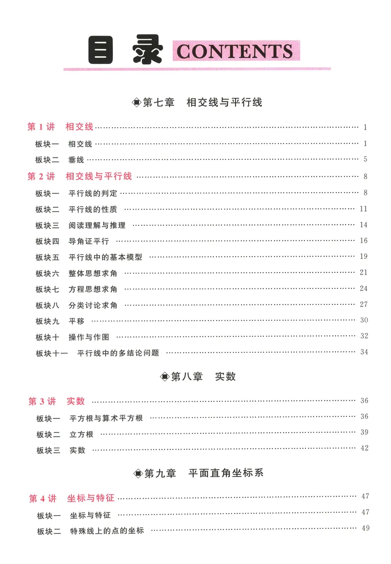 《2025同步大培优数学七下_初中全科目同步习题+精品试卷（7-9年级）_25秋初中数学《同步习题+精品试卷》_初中数学人教版试卷_初中数学人教版7-9年级下册_《勤学早大培优》25春》第3页预览