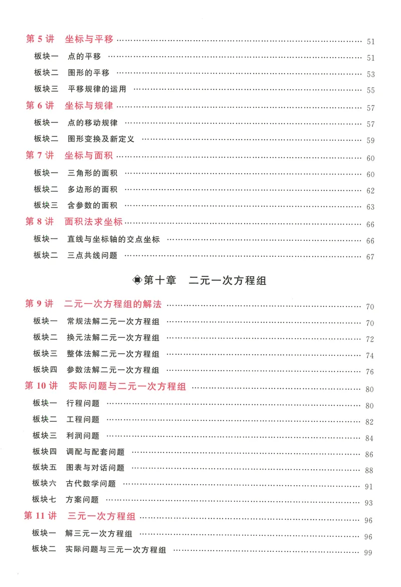 《2025同步大培优数学七下_初中全科目同步习题+精品试卷（7-9年级）_25秋初中数学《同步习题+精品试卷》_初中数学人教版试卷_初中数学人教版7-9年级下册_《勤学早大培优》25春》第4页预览