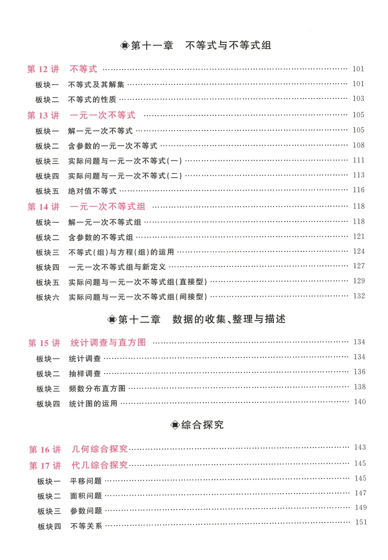 《2025同步大培优数学七下_初中全科目同步习题+精品试卷（7-9年级）_25秋初中数学《同步习题+精品试卷》_初中数学人教版试卷_初中数学人教版7-9年级下册_《勤学早大培优》25春》第5页预览
