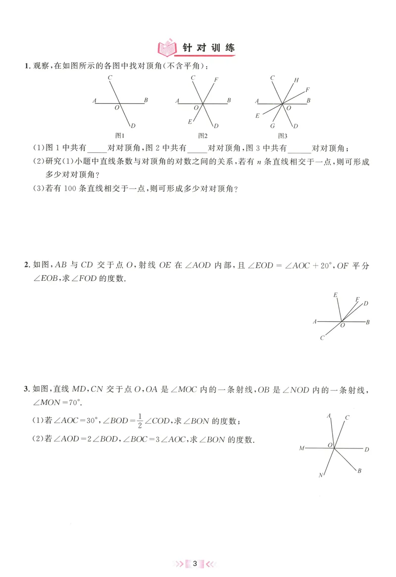 《2025同步大培优数学七下_初中全科目同步习题+精品试卷（7-9年级）_25秋初中数学《同步习题+精品试卷》_初中数学人教版试卷_初中数学人教版7-9年级下册_《勤学早大培优》25春》第8页预览