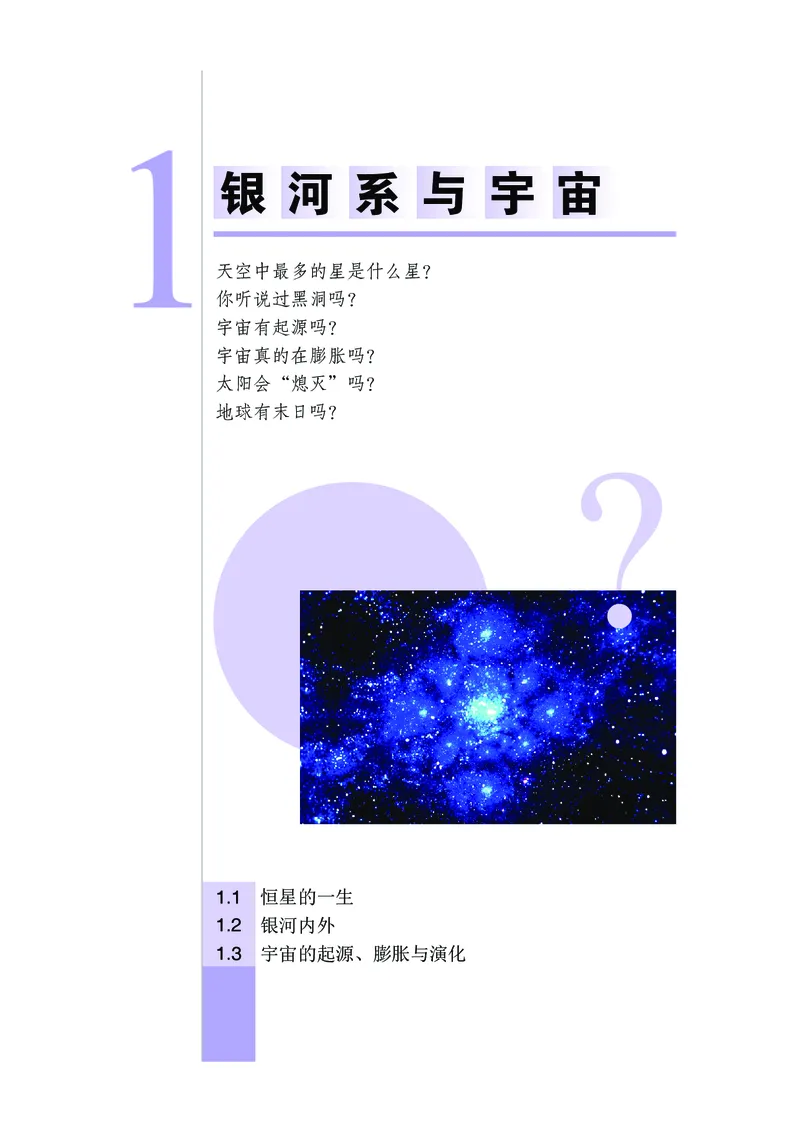 《武汉版九年级上册科学电子课本_2025秋电子课本初中科目-新教材_全部版本•初中科学电子课本_武汉版》第10页预览