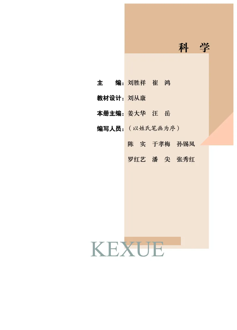 《武汉版九年级上册科学电子课本_2025秋电子课本初中科目-新教材_全部版本•初中科学电子课本_武汉版》第5页预览