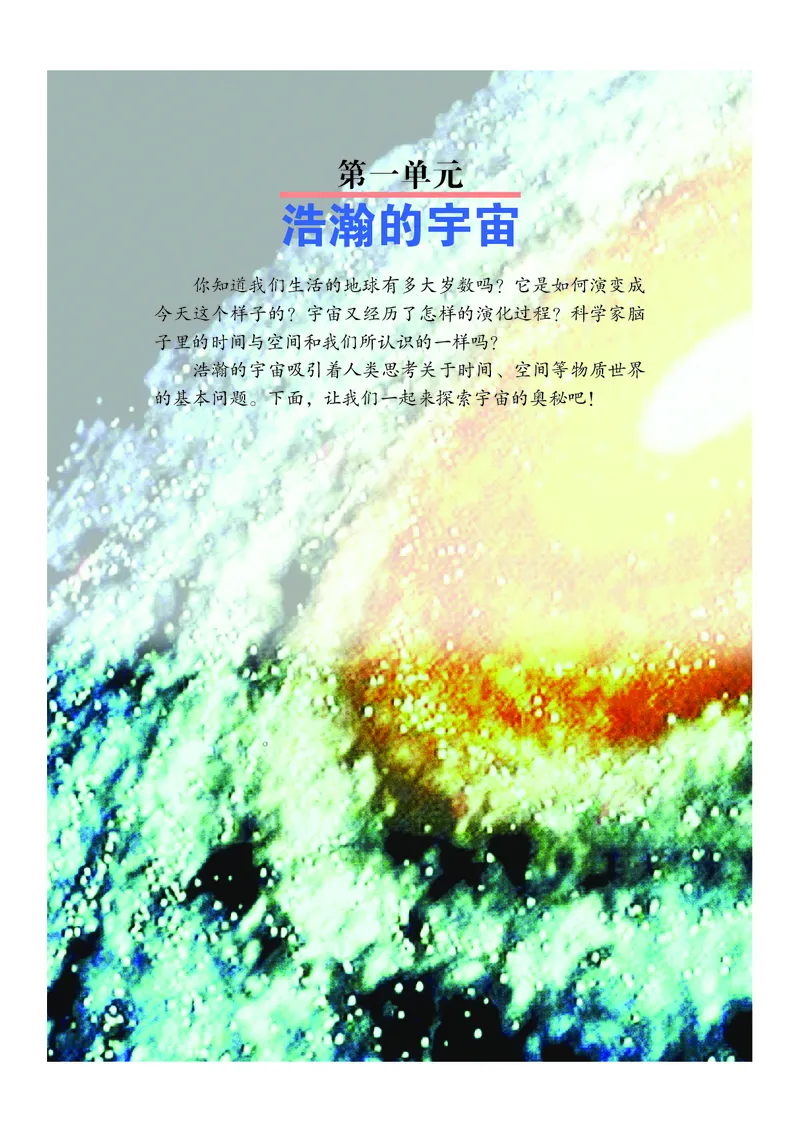 《武汉版九年级上册科学电子课本_2025秋电子课本初中科目-新教材_全部版本•初中科学电子课本_武汉版》第9页预览