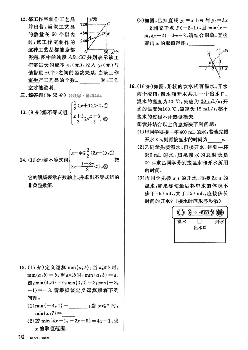 《2025《名校课堂•周测小卷》数学八下(北师大)_初中全科目同步习题+精品试卷（7-9年级）_25秋初中数学《同步习题+精品试卷》_初中数学北师大试卷_下册_《名校课堂》25春》第10页预览