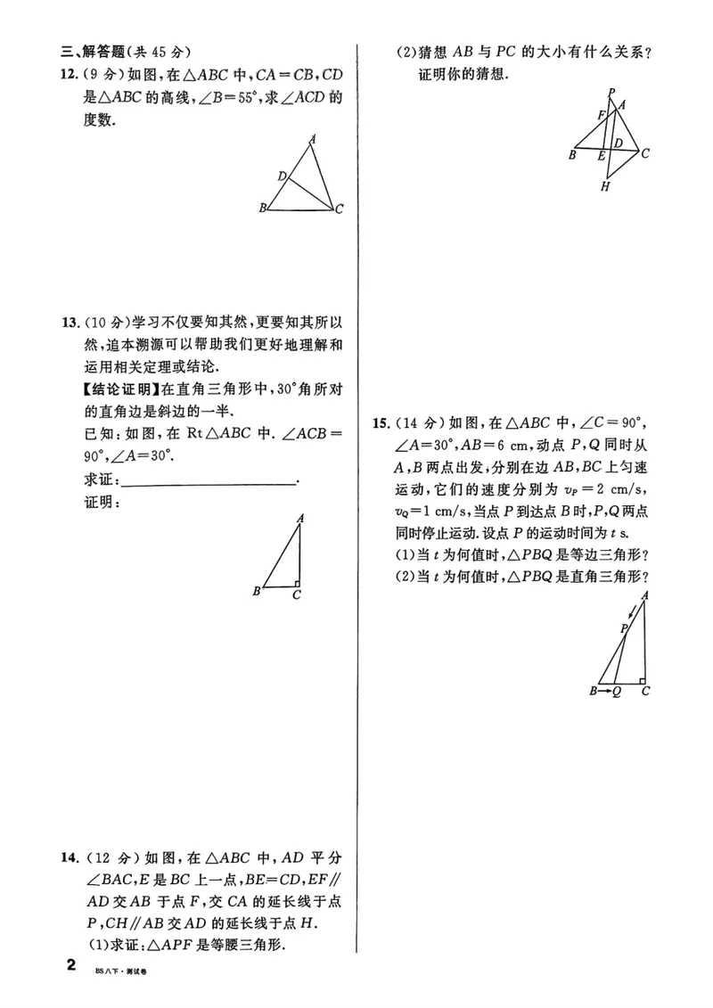 《2025《名校课堂•周测小卷》数学八下(北师大)_初中全科目同步习题+精品试卷（7-9年级）_25秋初中数学《同步习题+精品试卷》_初中数学北师大试卷_下册_《名校课堂》25春》第2页预览