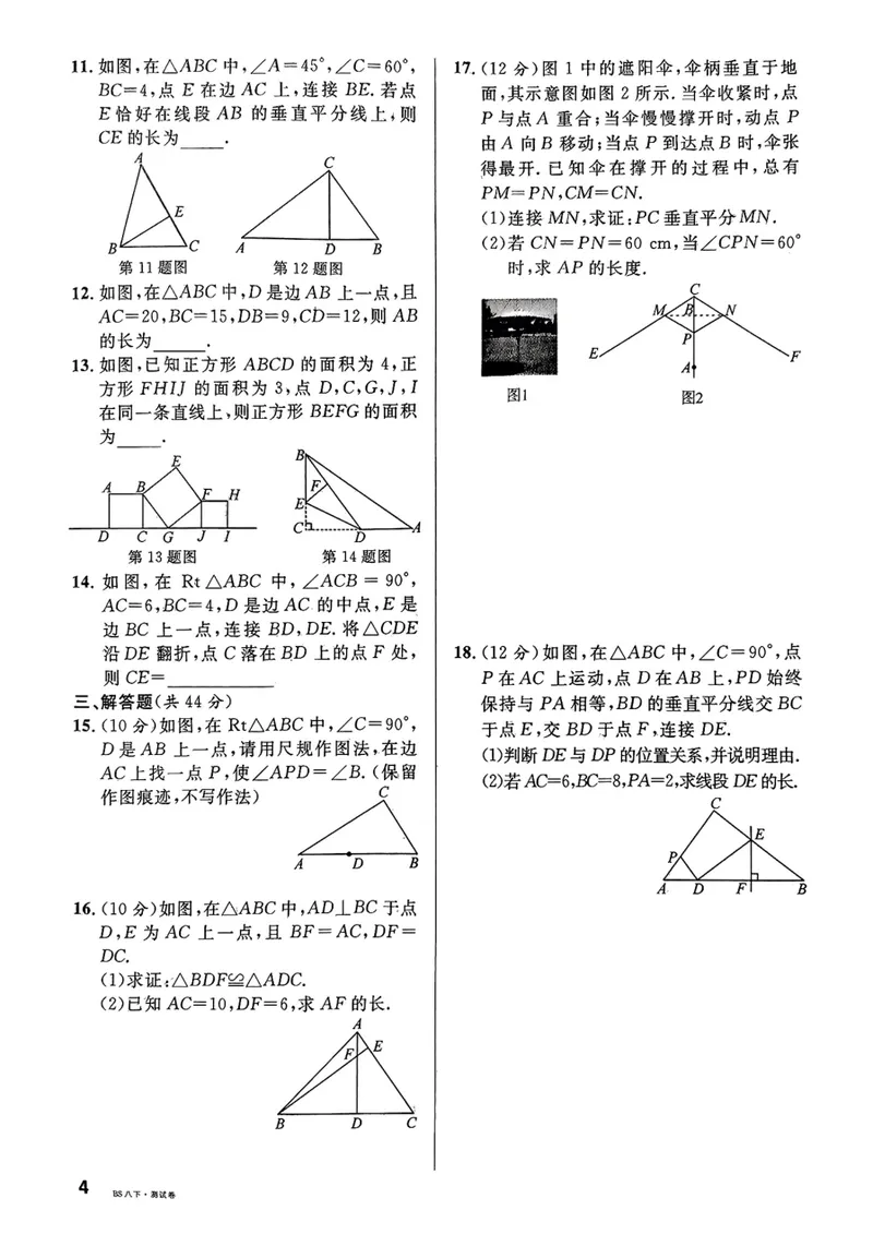 《2025《名校课堂•周测小卷》数学八下(北师大)_初中全科目同步习题+精品试卷（7-9年级）_25秋初中数学《同步习题+精品试卷》_初中数学北师大试卷_下册_《名校课堂》25春》第4页预览