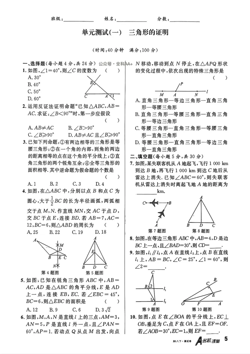《2025《名校课堂•周测小卷》数学八下(北师大)_初中全科目同步习题+精品试卷（7-9年级）_25秋初中数学《同步习题+精品试卷》_初中数学北师大试卷_下册_《名校课堂》25春》第5页预览