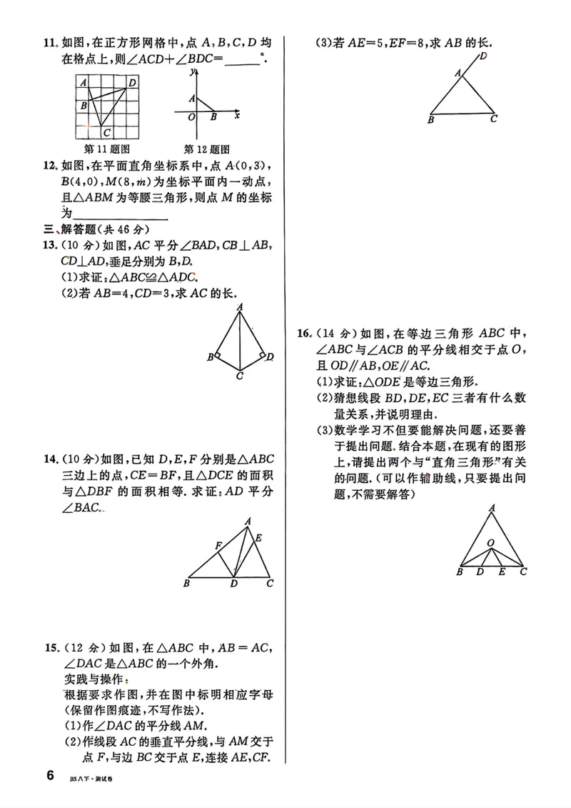 《2025《名校课堂•周测小卷》数学八下(北师大)_初中全科目同步习题+精品试卷（7-9年级）_25秋初中数学《同步习题+精品试卷》_初中数学北师大试卷_下册_《名校课堂》25春》第6页预览