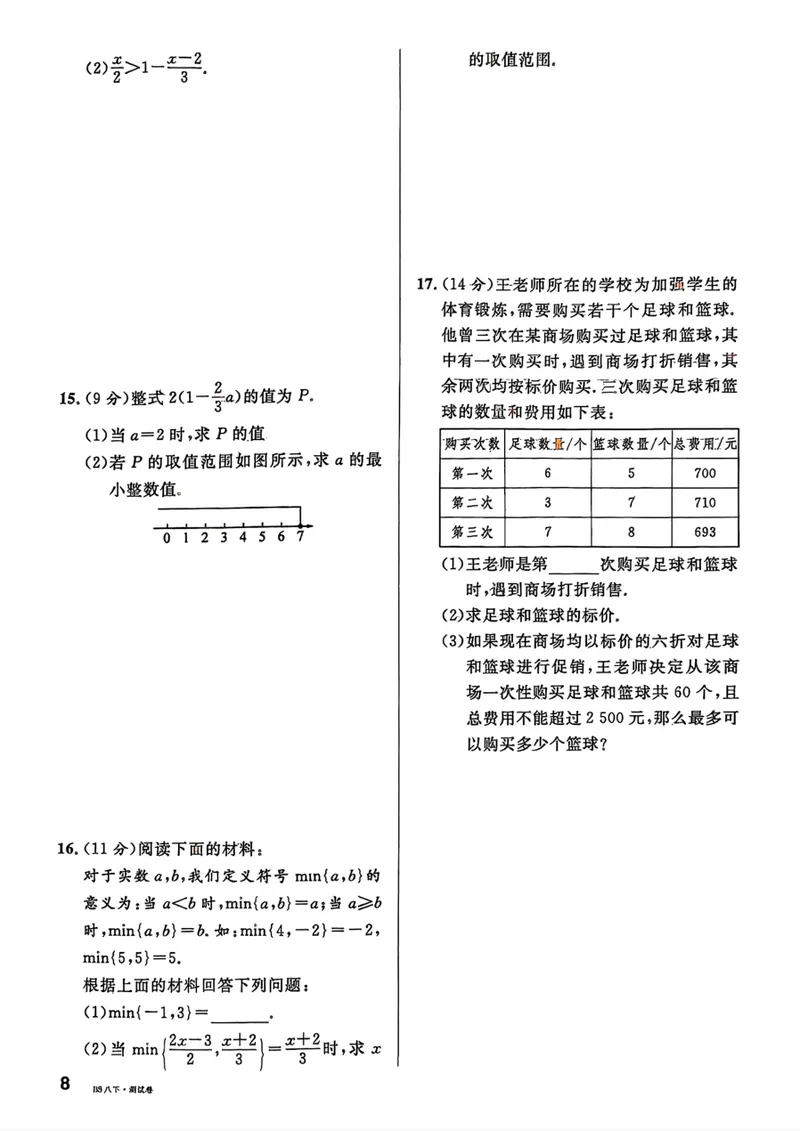 《2025《名校课堂•周测小卷》数学八下(北师大)_初中全科目同步习题+精品试卷（7-9年级）_25秋初中数学《同步习题+精品试卷》_初中数学北师大试卷_下册_《名校课堂》25春》第8页预览