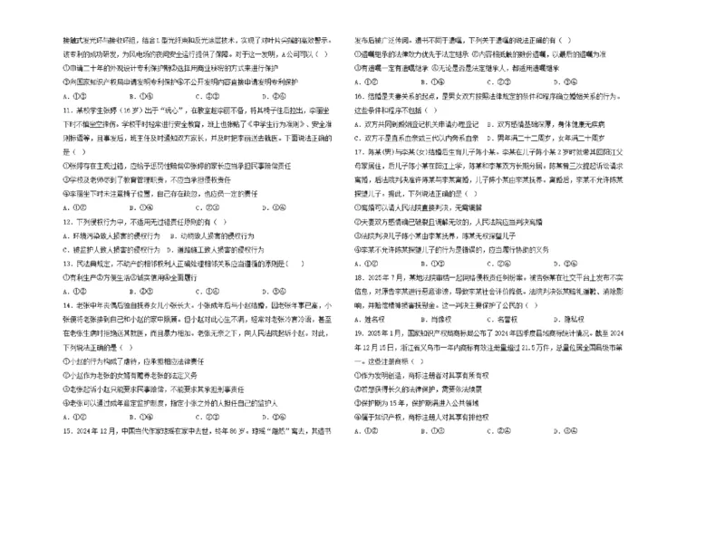 《黑龙江省绥化市第七中学2025-2026学年高二下学期6月期中政治试卷（PDF版含解析）_2024-2027高二（7-7月题库）_2026年06月高二试卷》第2页预览