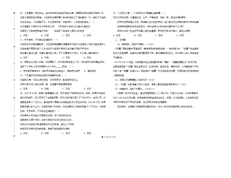 《黑龙江省绥化市第七中学2025-2026学年高二下学期6月期中政治试卷（PDF版含解析）_2024-2027高二（7-7月题库）_2026年06月高二试卷》第3页预览