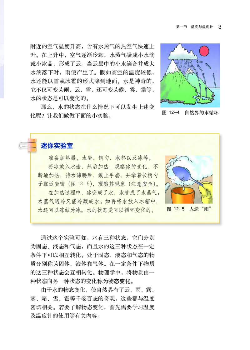 《沪科版9年级物理全一册高清教材_2025秋电子课本初中科目-新教材_全部版本•初中物理电子课本_沪科技初中物理电子课本》第10页预览