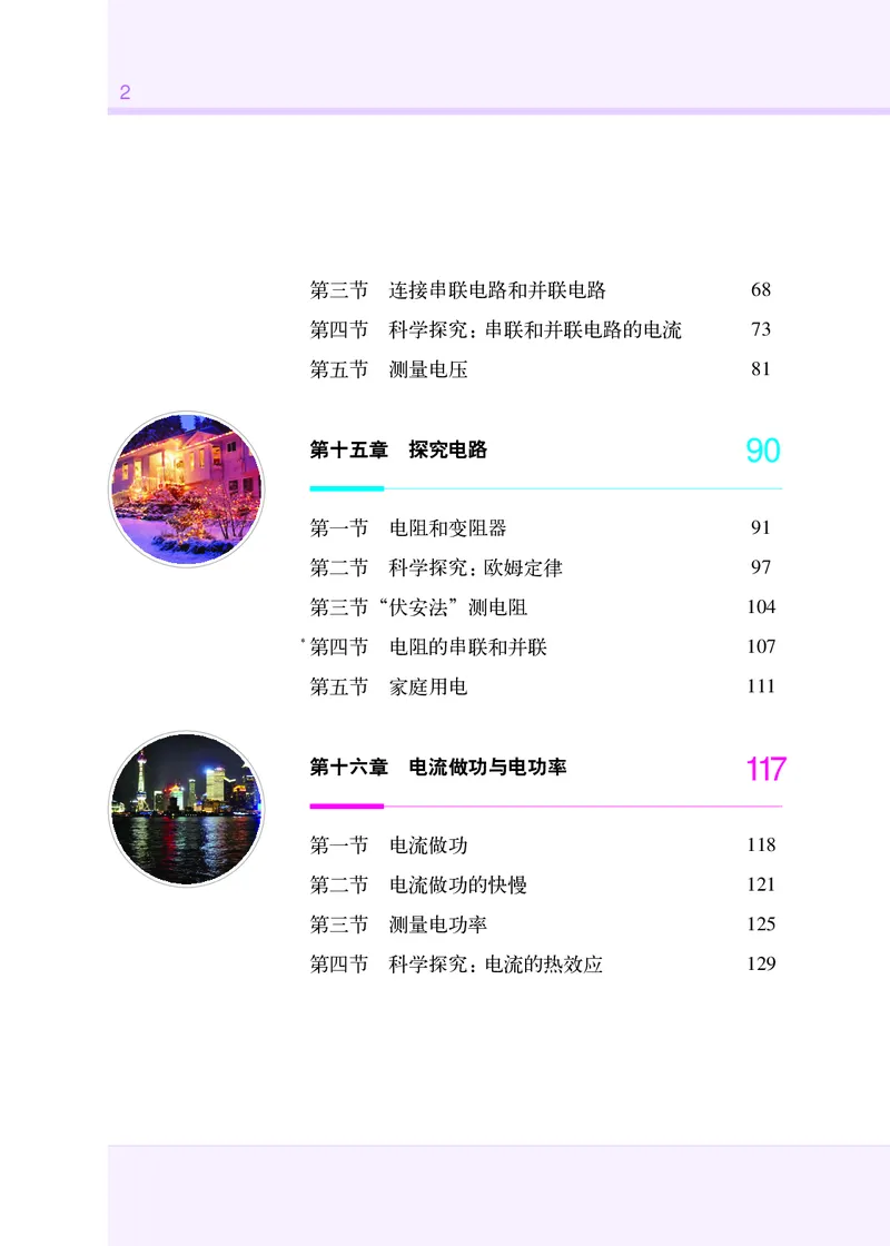《沪科版9年级物理全一册高清教材_2025秋电子课本初中科目-新教材_全部版本•初中物理电子课本_沪科技初中物理电子课本》第5页预览