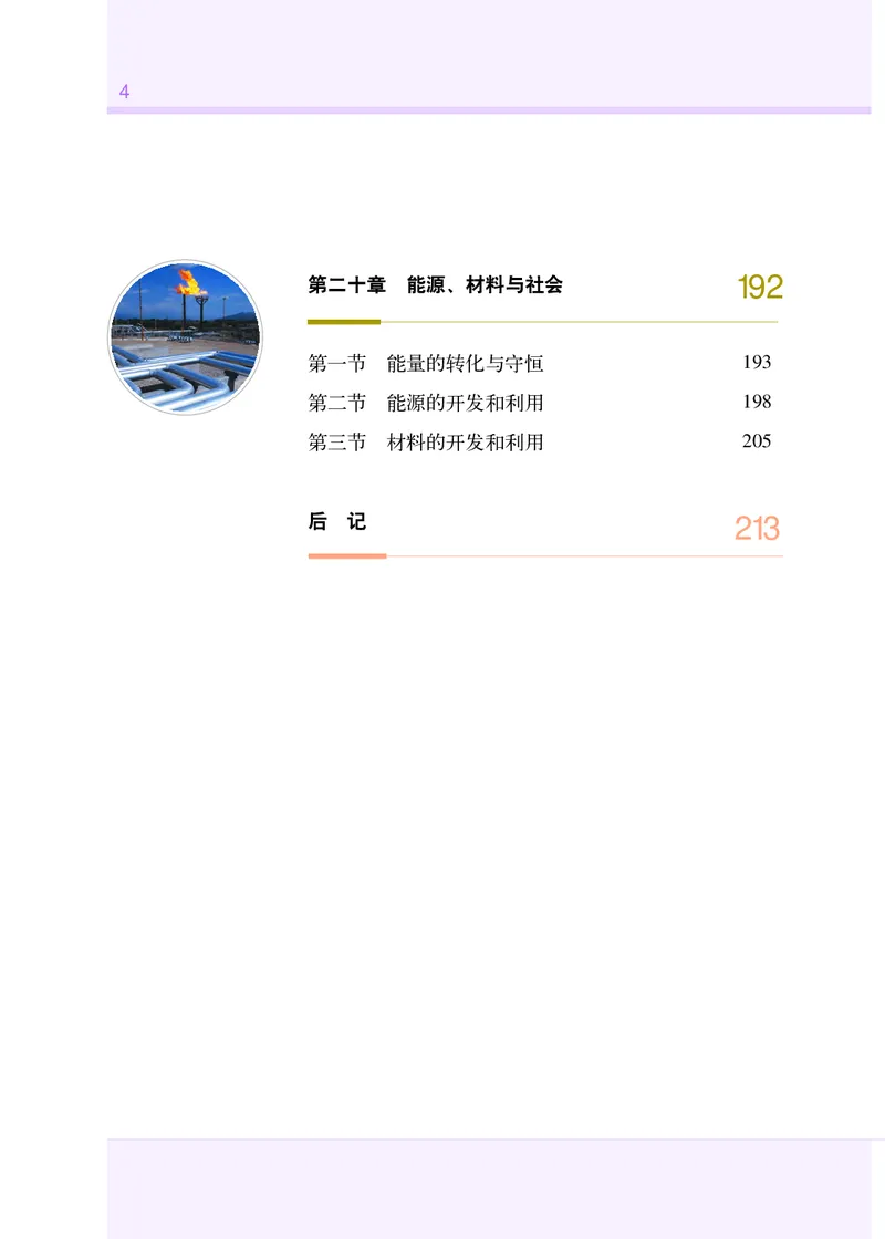 《沪科版9年级物理全一册高清教材_2025秋电子课本初中科目-新教材_全部版本•初中物理电子课本_沪科技初中物理电子课本》第7页预览