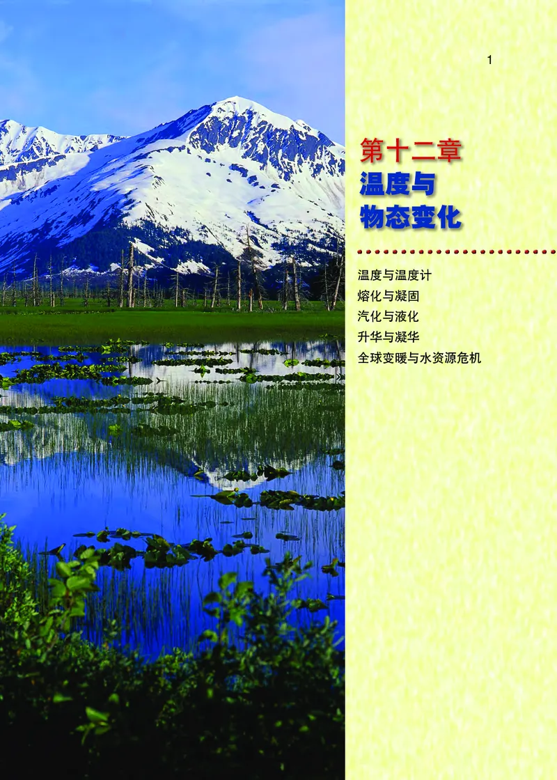 《沪科版9年级物理全一册高清教材_2025秋电子课本初中科目-新教材_全部版本•初中物理电子课本_沪科技初中物理电子课本》第8页预览