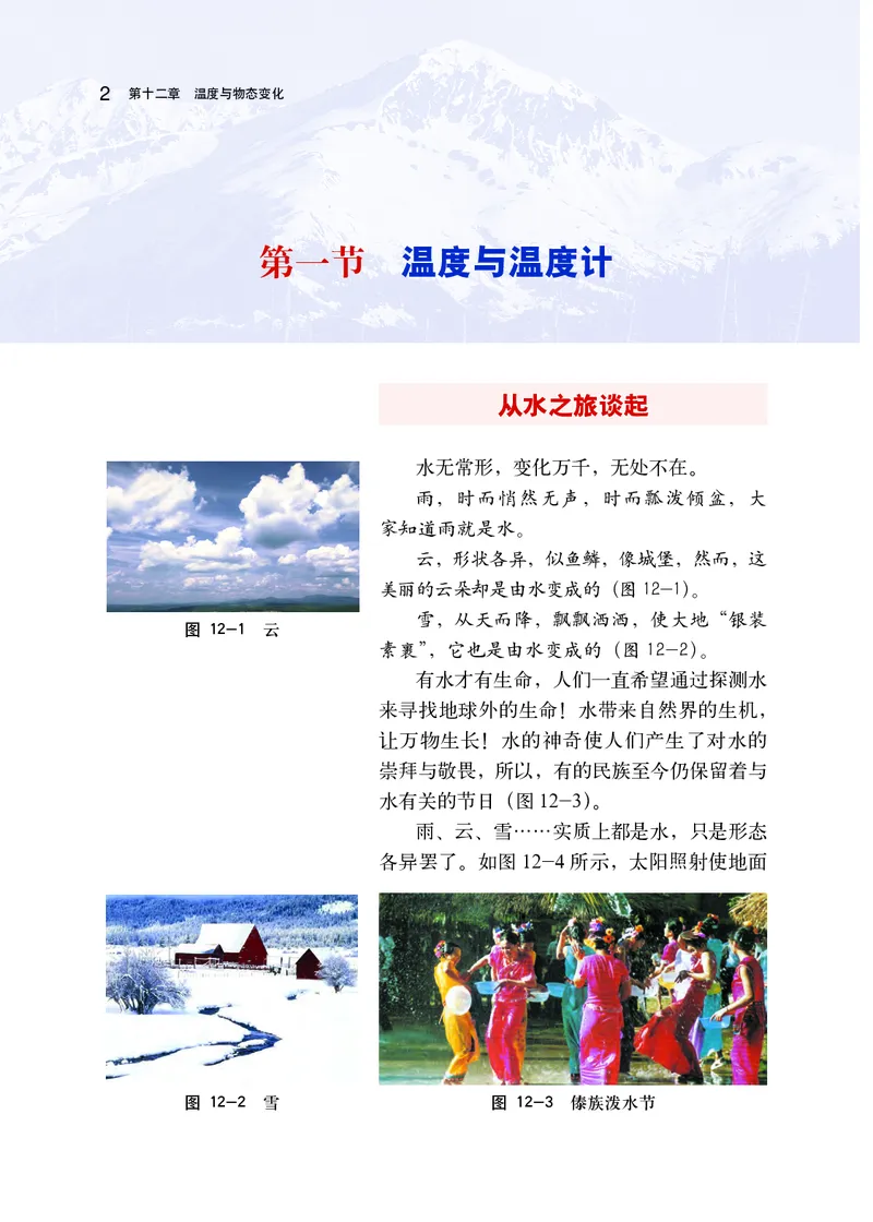 《沪科版9年级物理全一册高清教材_2025秋电子课本初中科目-新教材_全部版本•初中物理电子课本_沪科技初中物理电子课本》第9页预览