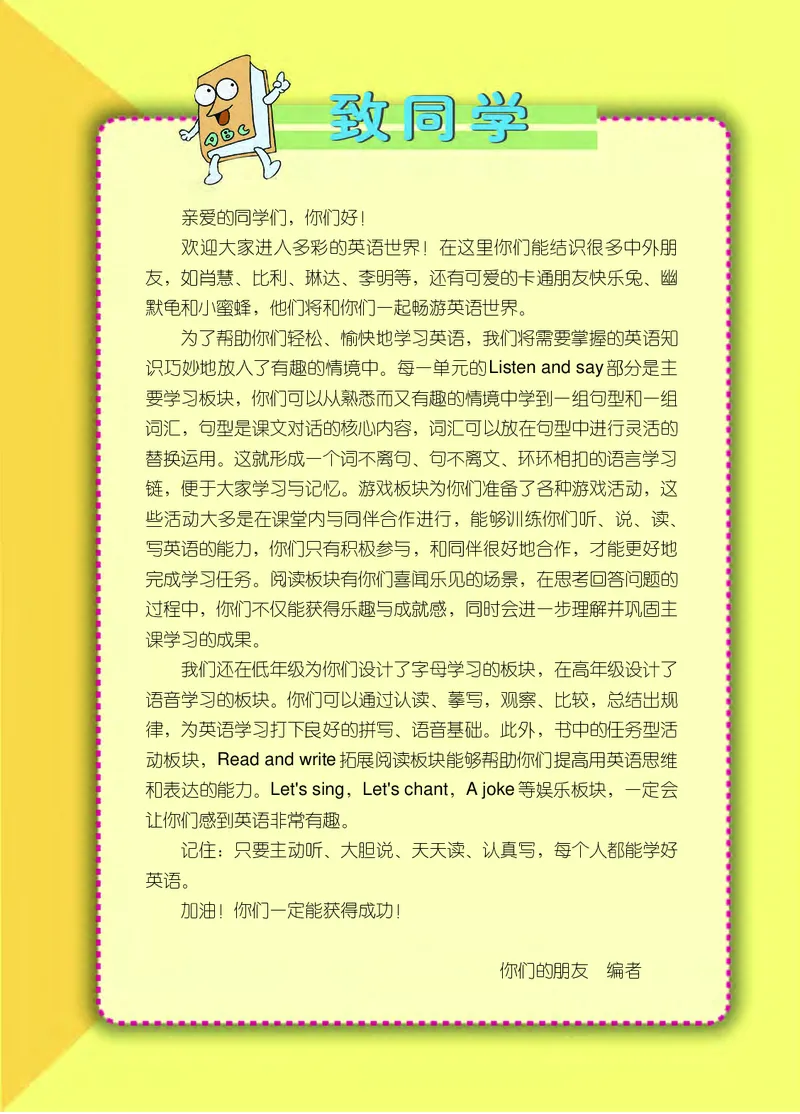《005义务教育教科书英语五年级上册_小学1-6年级全科全套_2025更新专题（含教材）_寒假预复习必备资料2024新版小学教材电子版_小学英语_辽师大》第4页预览