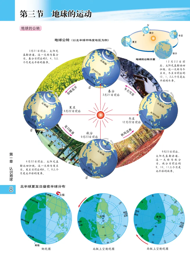 《粤教版七年级上册地理图册电子课本_2025秋电子课本初中科目-新教材_全部版本•初中地理电子课本_全部版本-初中地理-图册_粤教版_2011年课标旧版》第10页预览