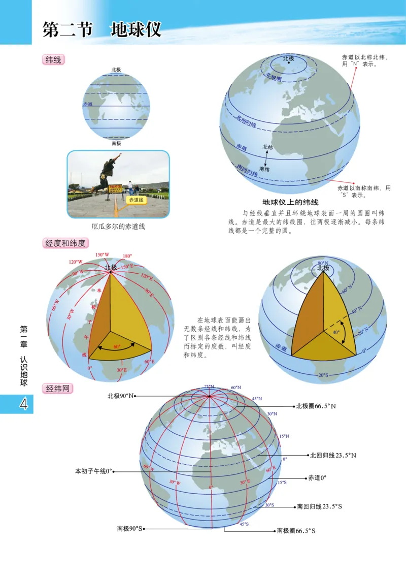 《粤教版七年级上册地理图册电子课本_2025秋电子课本初中科目-新教材_全部版本•初中地理电子课本_全部版本-初中地理-图册_粤教版_2011年课标旧版》第6页预览