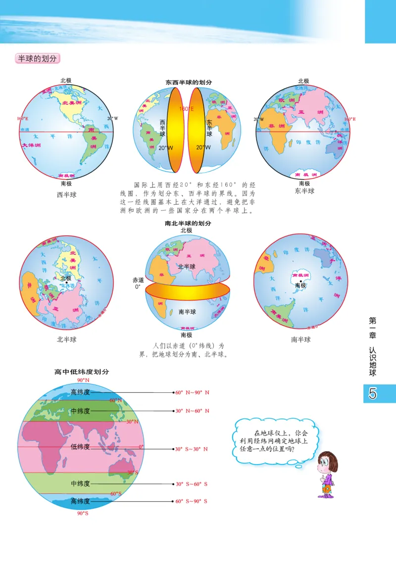《粤教版七年级上册地理图册电子课本_2025秋电子课本初中科目-新教材_全部版本•初中地理电子课本_全部版本-初中地理-图册_粤教版_2011年课标旧版》第7页预览