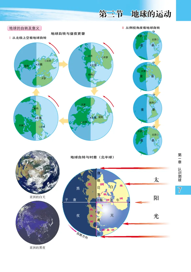 《粤教版七年级上册地理图册电子课本_2025秋电子课本初中科目-新教材_全部版本•初中地理电子课本_全部版本-初中地理-图册_粤教版_2011年课标旧版》第9页预览