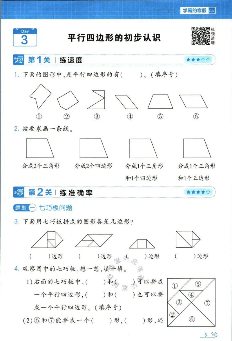 《008.24春苏教版数学学霸寒假思维大通关二年级（有答案）公众号：米妈家长圈_小学1-6年级全科全套_1-6年级全科下册_二年级_其他补充资料_寒假衔接资料》第10页预览