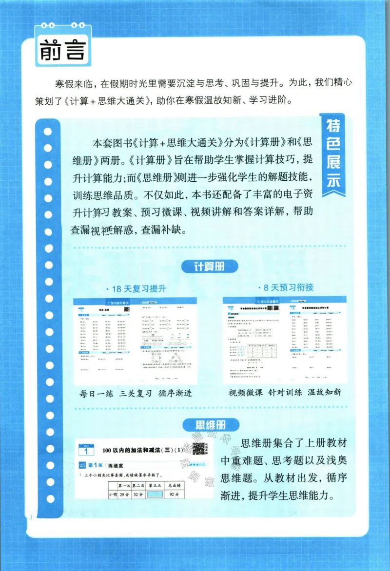 《008.24春苏教版数学学霸寒假思维大通关二年级（有答案）公众号：米妈家长圈_小学1-6年级全科全套_1-6年级全科下册_二年级_其他补充资料_寒假衔接资料》第3页预览