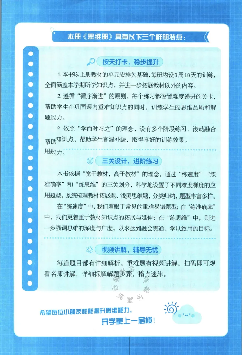 《008.24春苏教版数学学霸寒假思维大通关二年级（有答案）公众号：米妈家长圈_小学1-6年级全科全套_1-6年级全科下册_二年级_其他补充资料_寒假衔接资料》第4页预览