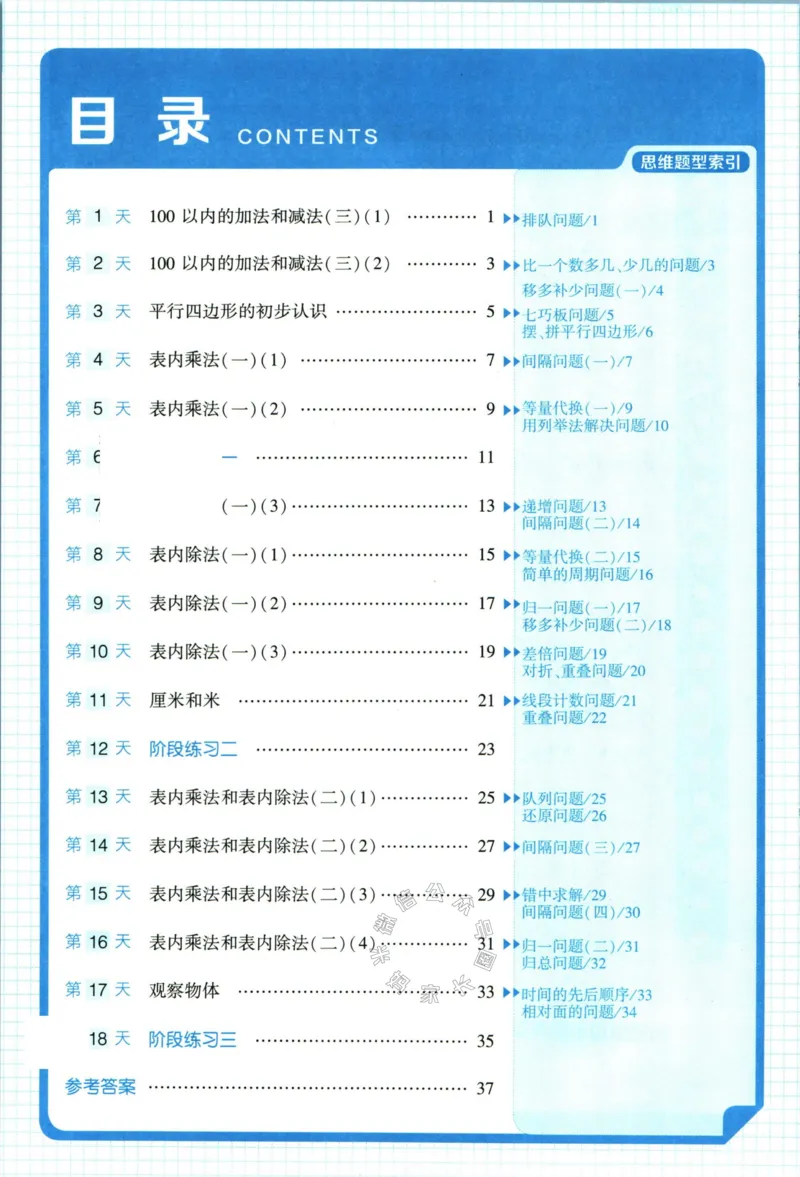 《008.24春苏教版数学学霸寒假思维大通关二年级（有答案）公众号：米妈家长圈_小学1-6年级全科全套_1-6年级全科下册_二年级_其他补充资料_寒假衔接资料》第5页预览