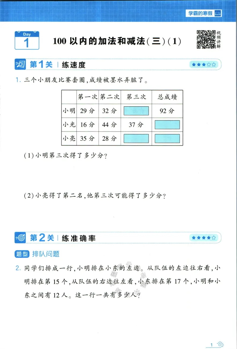 《008.24春苏教版数学学霸寒假思维大通关二年级（有答案）公众号：米妈家长圈_小学1-6年级全科全套_1-6年级全科下册_二年级_其他补充资料_寒假衔接资料》第6页预览