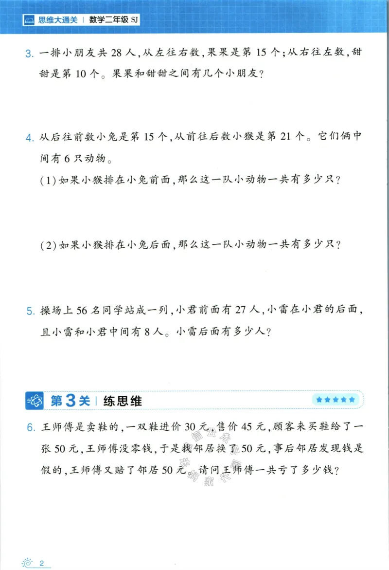 《008.24春苏教版数学学霸寒假思维大通关二年级（有答案）公众号：米妈家长圈_小学1-6年级全科全套_1-6年级全科下册_二年级_其他补充资料_寒假衔接资料》第7页预览
