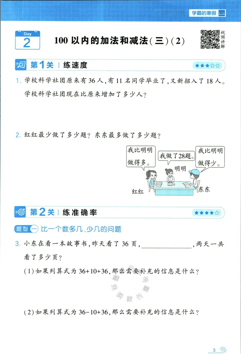 《008.24春苏教版数学学霸寒假思维大通关二年级（有答案）公众号：米妈家长圈_小学1-6年级全科全套_1-6年级全科下册_二年级_其他补充资料_寒假衔接资料》第8页预览