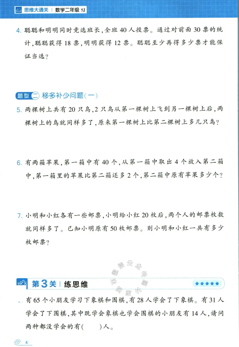 《008.24春苏教版数学学霸寒假思维大通关二年级（有答案）公众号：米妈家长圈_小学1-6年级全科全套_1-6年级全科下册_二年级_其他补充资料_寒假衔接资料》第9页预览
