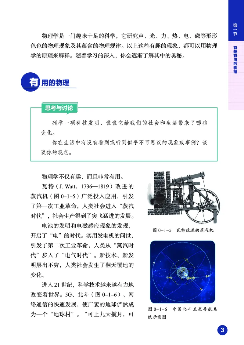 《鲁科版8年级物理上册高清教材_2025秋电子课本初中科目-新教材_全部版本•初中物理电子课本_鲁科版初中物理电子课本》第10页预览