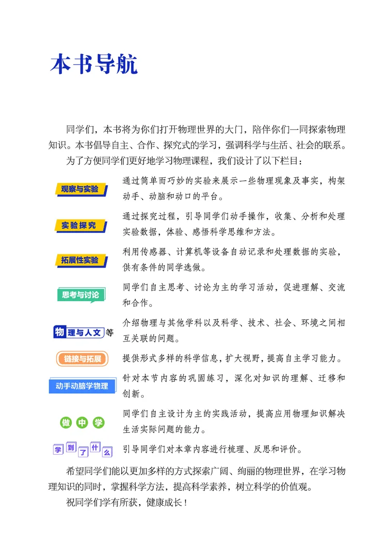 《鲁科版8年级物理上册高清教材_2025秋电子课本初中科目-新教材_全部版本•初中物理电子课本_鲁科版初中物理电子课本》第4页预览