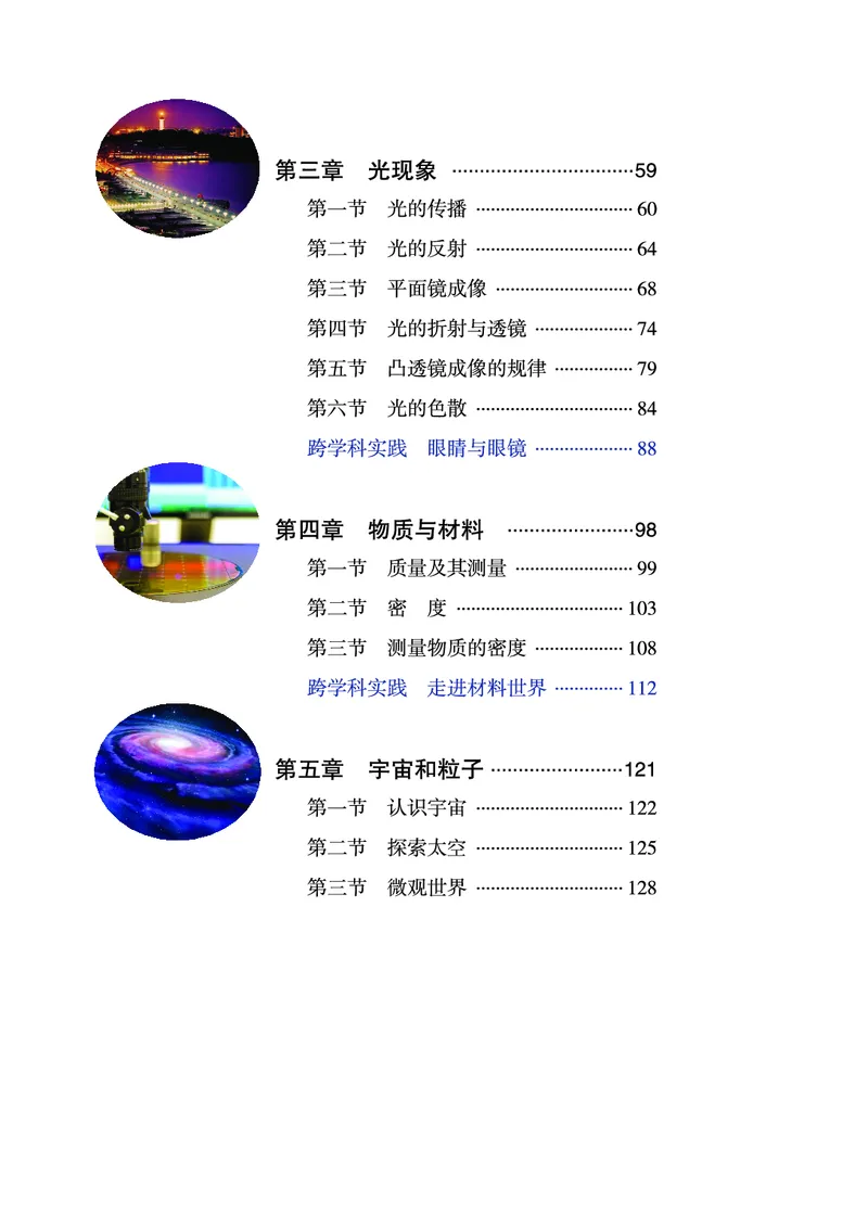《鲁科版8年级物理上册高清教材_2025秋电子课本初中科目-新教材_全部版本•初中物理电子课本_鲁科版初中物理电子课本》第7页预览