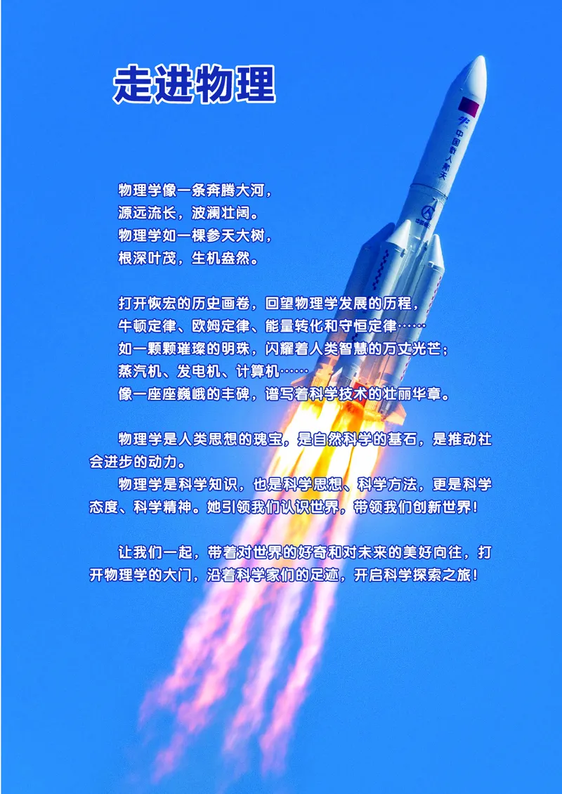 《鲁科版8年级物理上册高清教材_2025秋电子课本初中科目-新教材_全部版本•初中物理电子课本_鲁科版初中物理电子课本》第8页预览