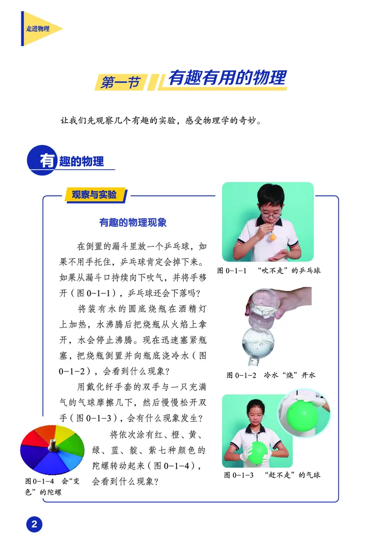 《鲁科版8年级物理上册高清教材_2025秋电子课本初中科目-新教材_全部版本•初中物理电子课本_鲁科版初中物理电子课本》第9页预览