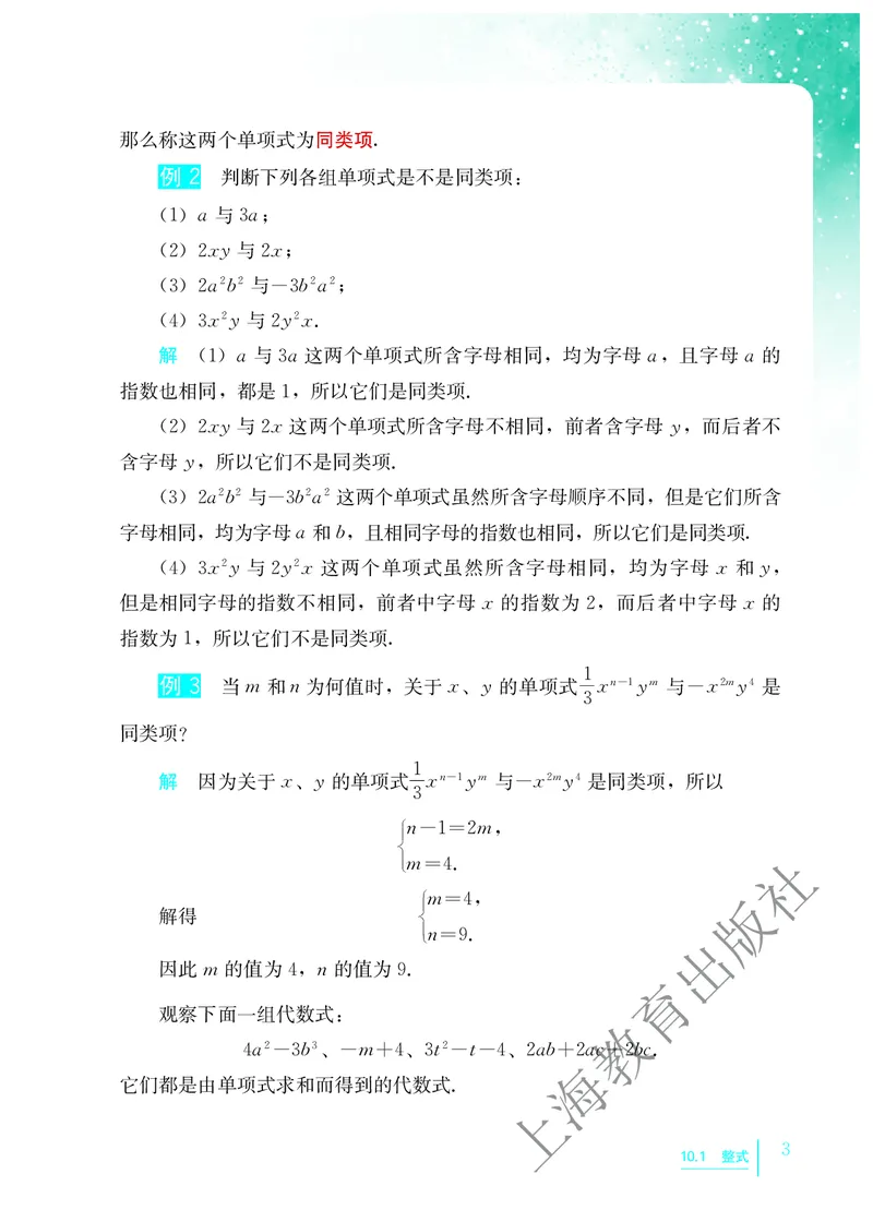 《沪教版7年级数学上册高清教材_2025秋电子课本初中科目-新教材_全部版本•初中数学电子课本_沪教版初中数学电子课本》第10页预览