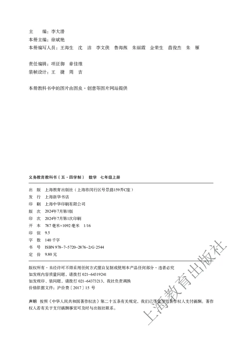 《沪教版7年级数学上册高清教材_2025秋电子课本初中科目-新教材_全部版本•初中数学电子课本_沪教版初中数学电子课本》第3页预览