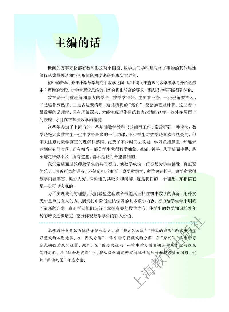 《沪教版7年级数学上册高清教材_2025秋电子课本初中科目-新教材_全部版本•初中数学电子课本_沪教版初中数学电子课本》第4页预览
