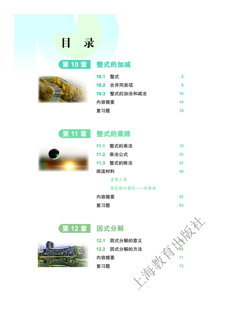 《沪教版7年级数学上册高清教材_2025秋电子课本初中科目-新教材_全部版本•初中数学电子课本_沪教版初中数学电子课本》第5页预览
