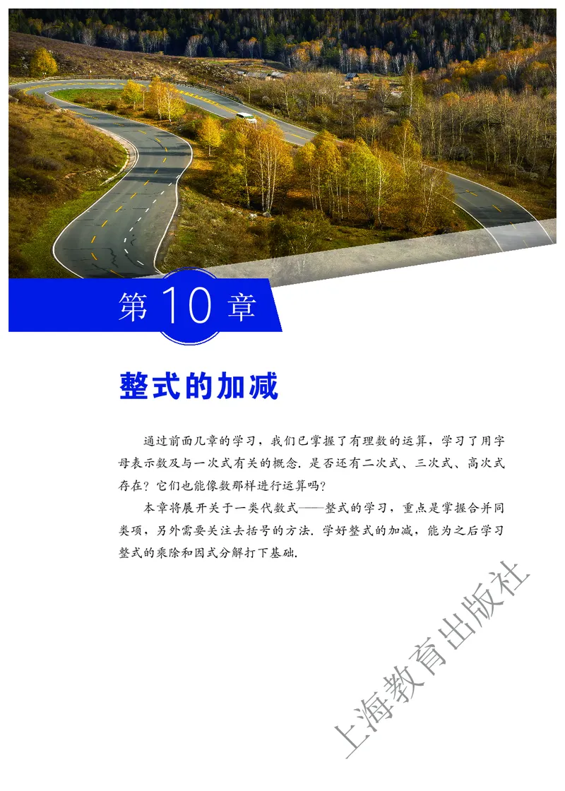 《沪教版7年级数学上册高清教材_2025秋电子课本初中科目-新教材_全部版本•初中数学电子课本_沪教版初中数学电子课本》第8页预览